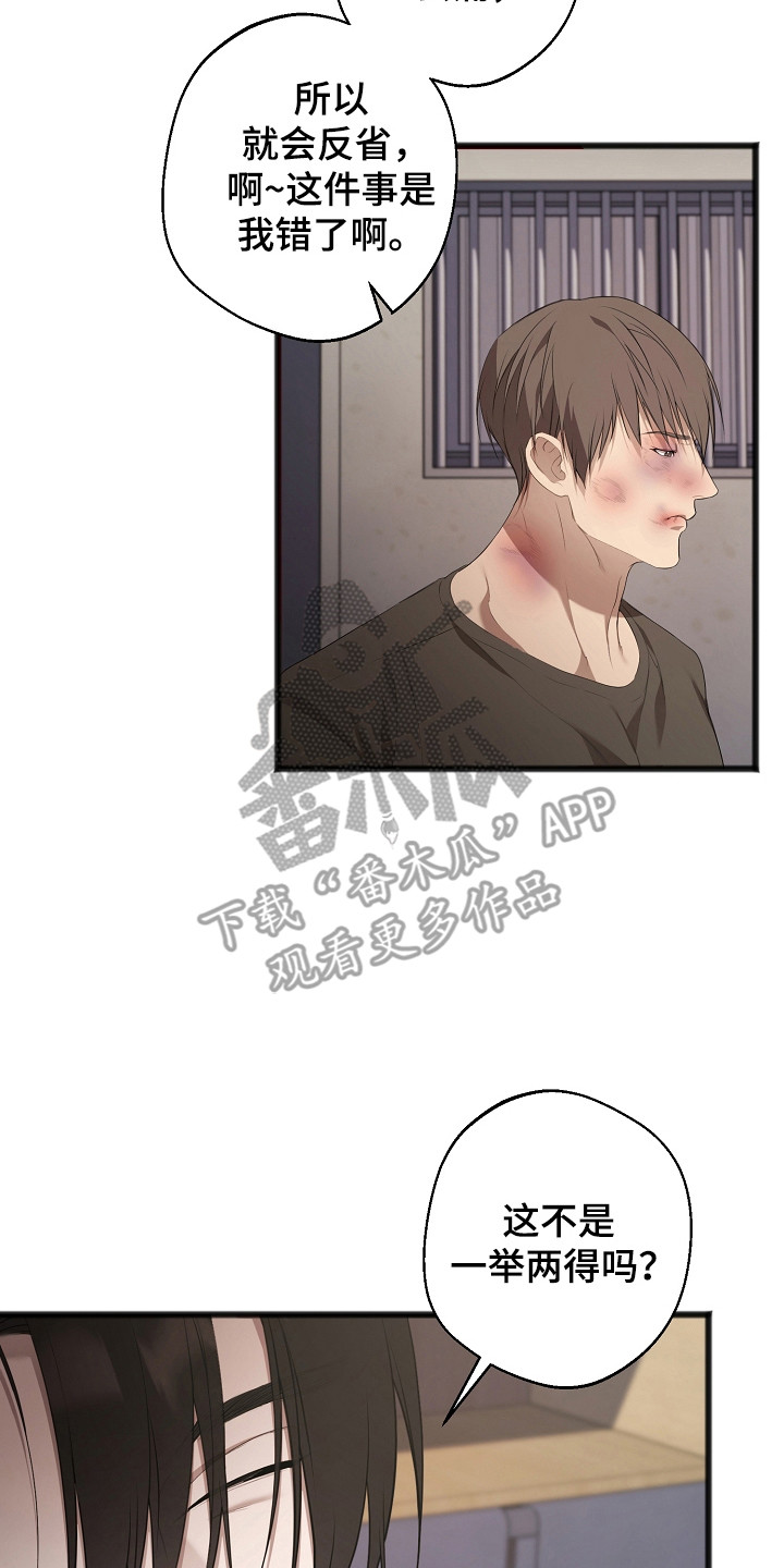 名刻在身漫画,第18章：完全孤立1图