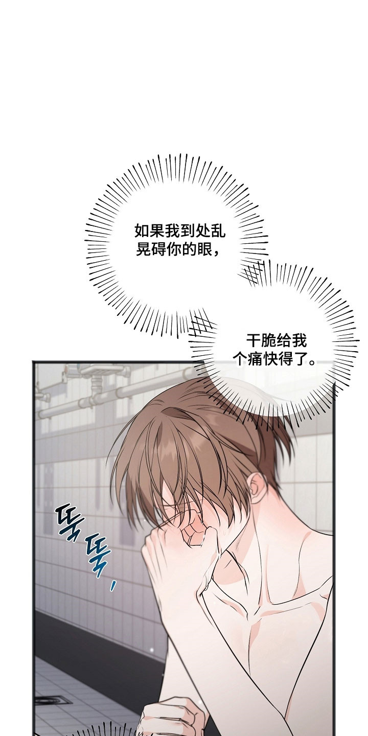 名刻在身漫画,第30章：清除别人4图