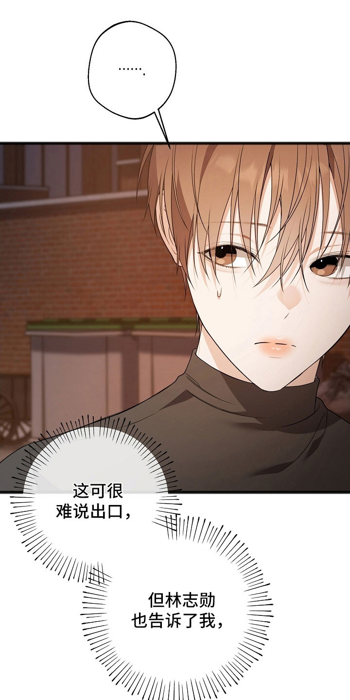 名刻在身创作背景漫画,第26章：就像疯子2图