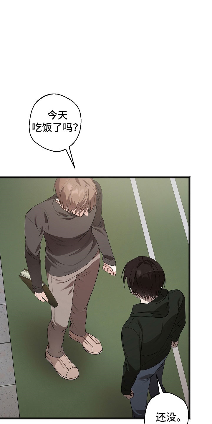 名刻在身漫画,第26章：就像疯子5图