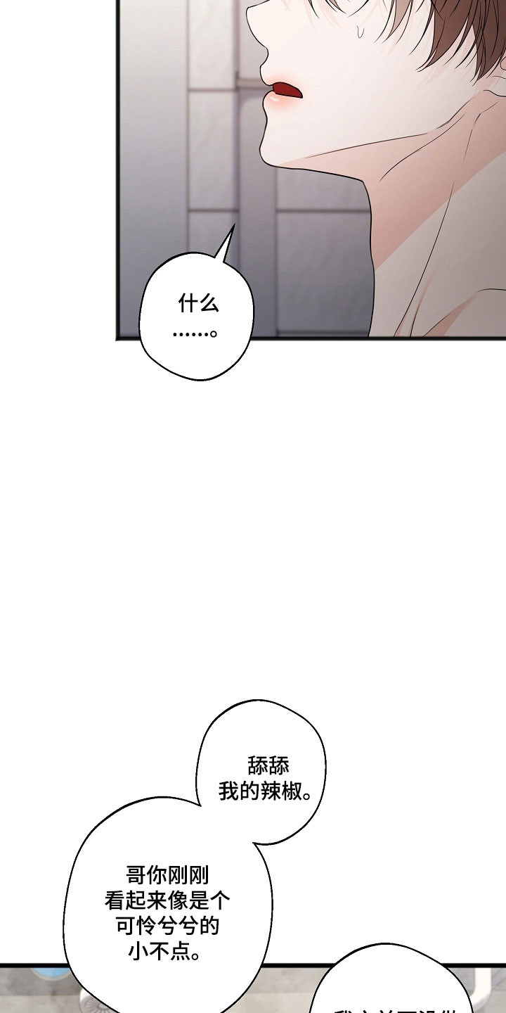 名刻在身漫画,第29章：强制说服5图