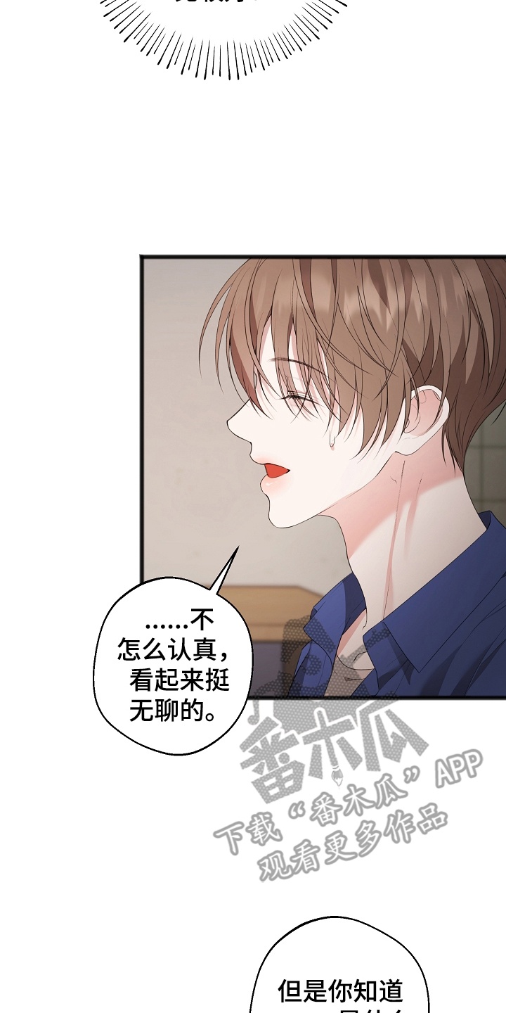 名刻在身漫画,第13章：命运3图