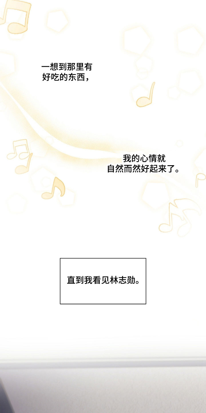 名刻在身漫画,第34章：状态很差3图