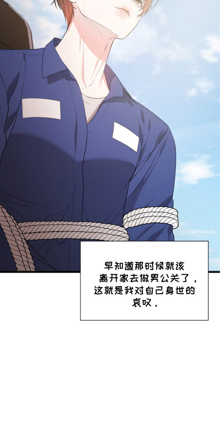 名刻在身漫画,第3章：看守所1图