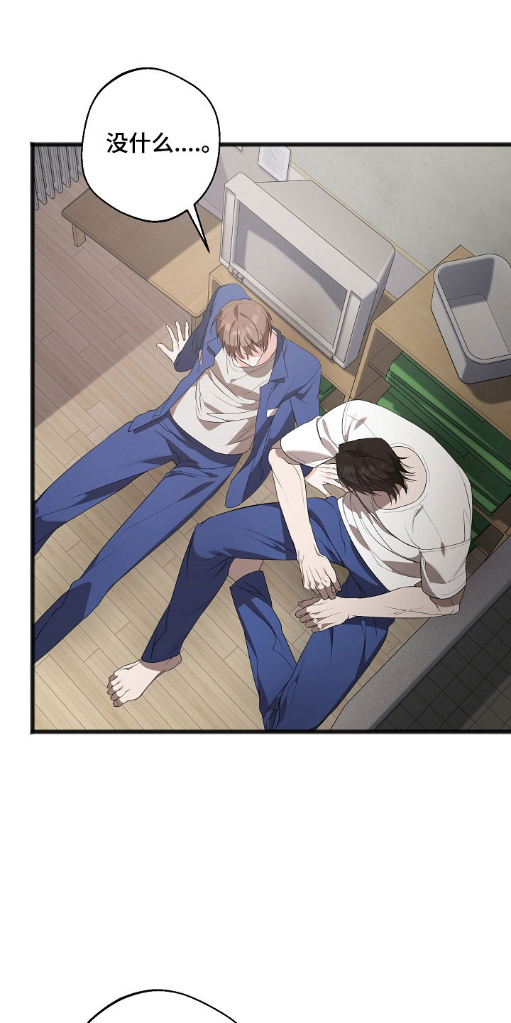 名刻在身漫画,第22章：单独相处1图