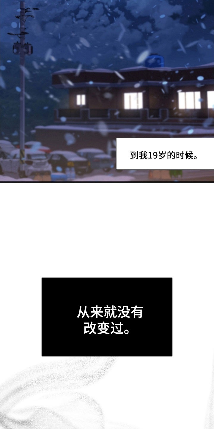 名刻在身漫画,第33章：看到希望4图