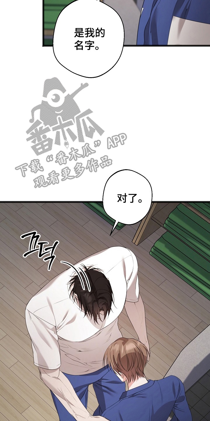 名刻在身漫画,第14章：他的名字3图