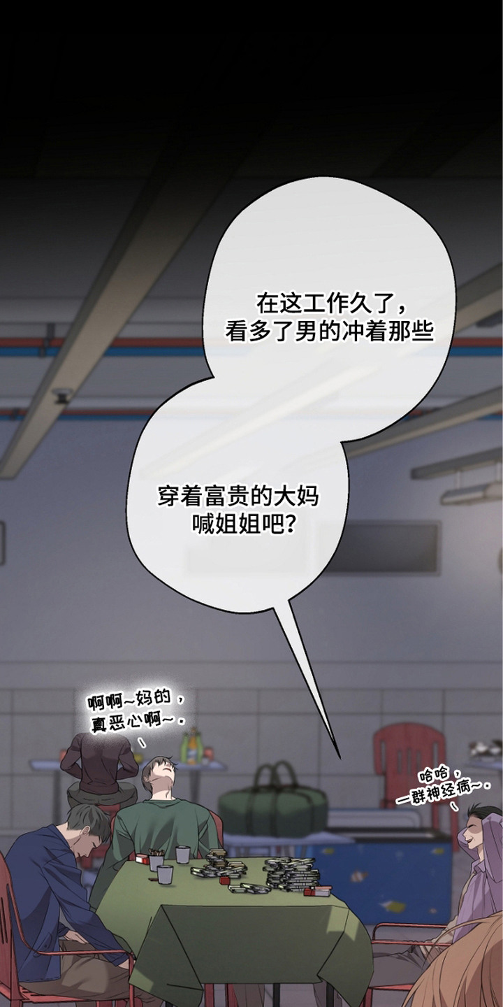 名刻在身漫画,第5章：回想2图