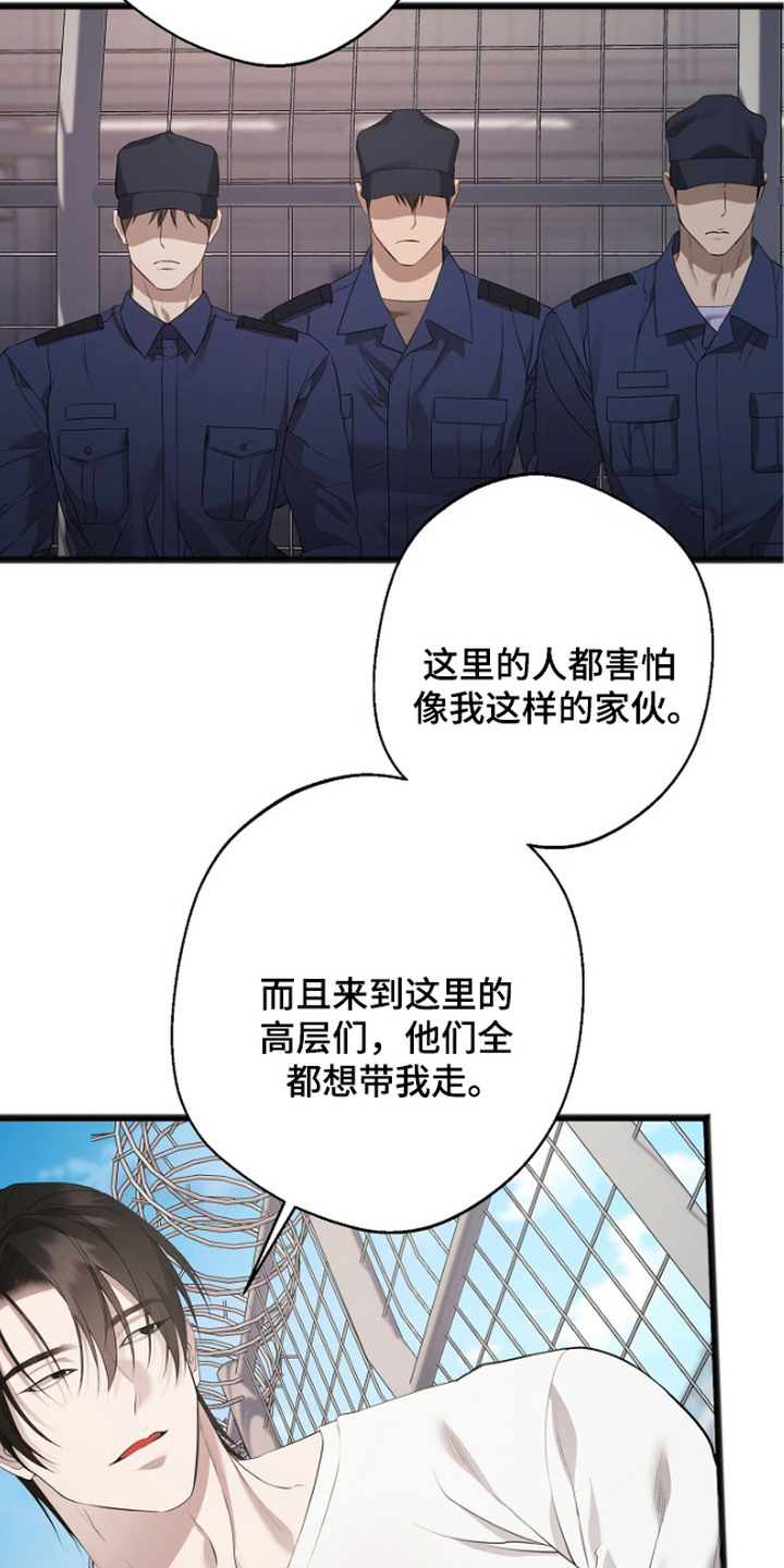 名刻在身漫画,第11章：不自在2图