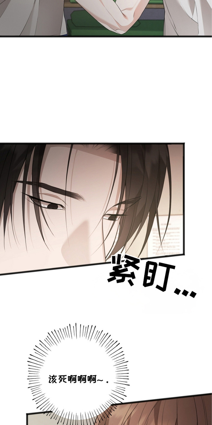 名刻在身漫画,第8章：点名2图