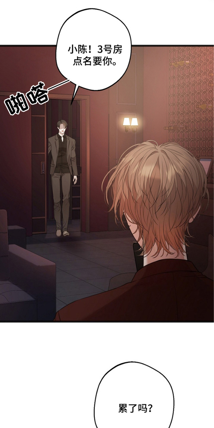 名刻在身漫画,第1章：Name现象5图