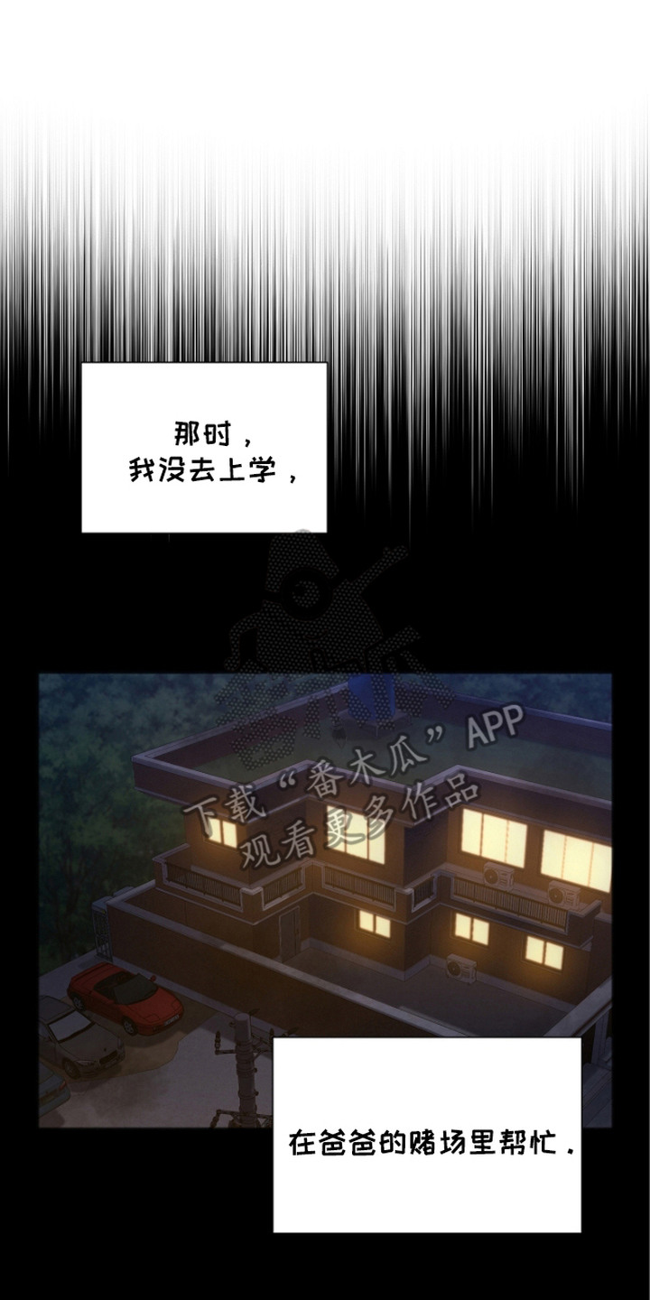 名刻在身漫画,第5章：回想2图