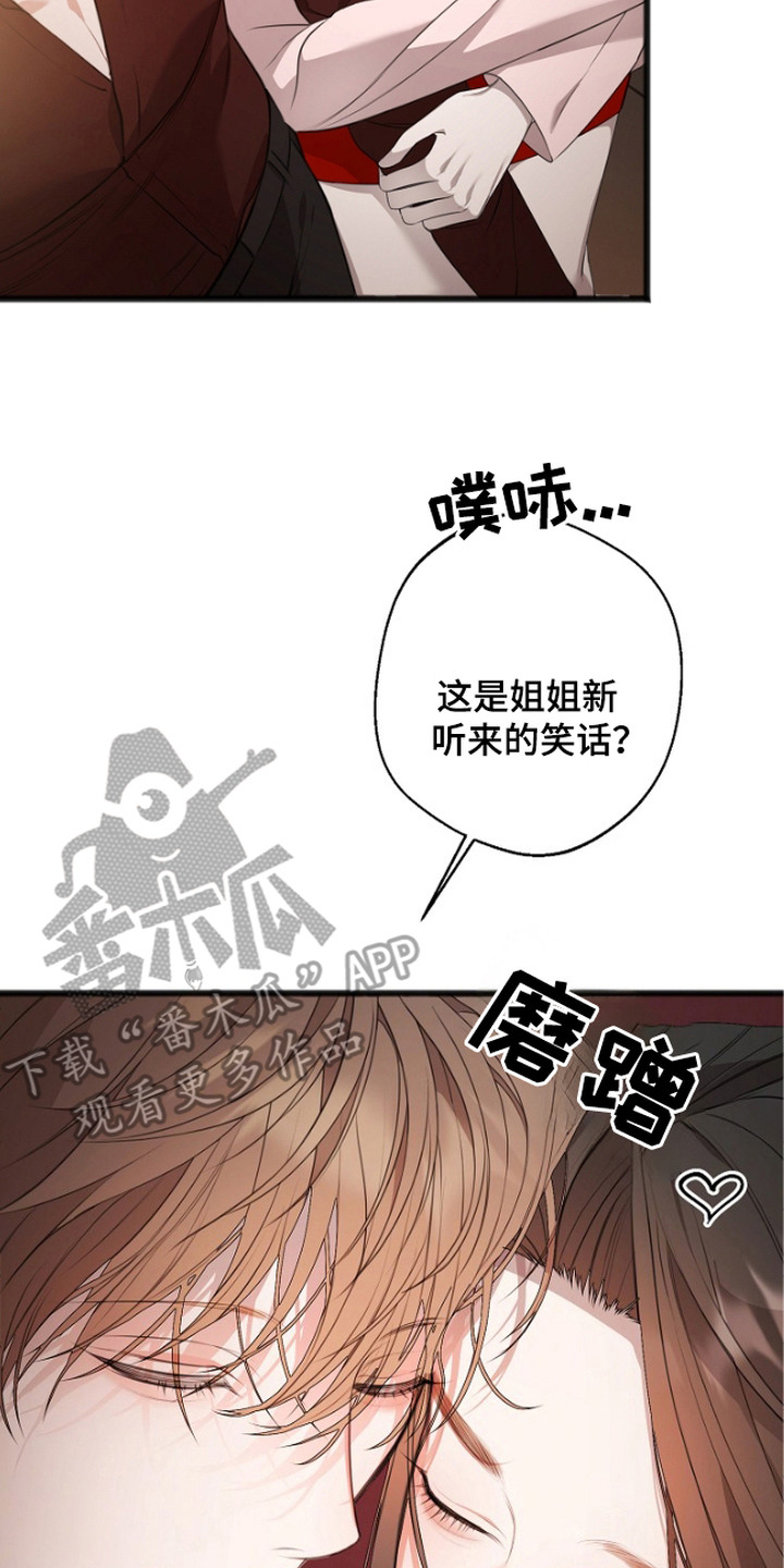 名刻在身漫画,第2章：被举报3图