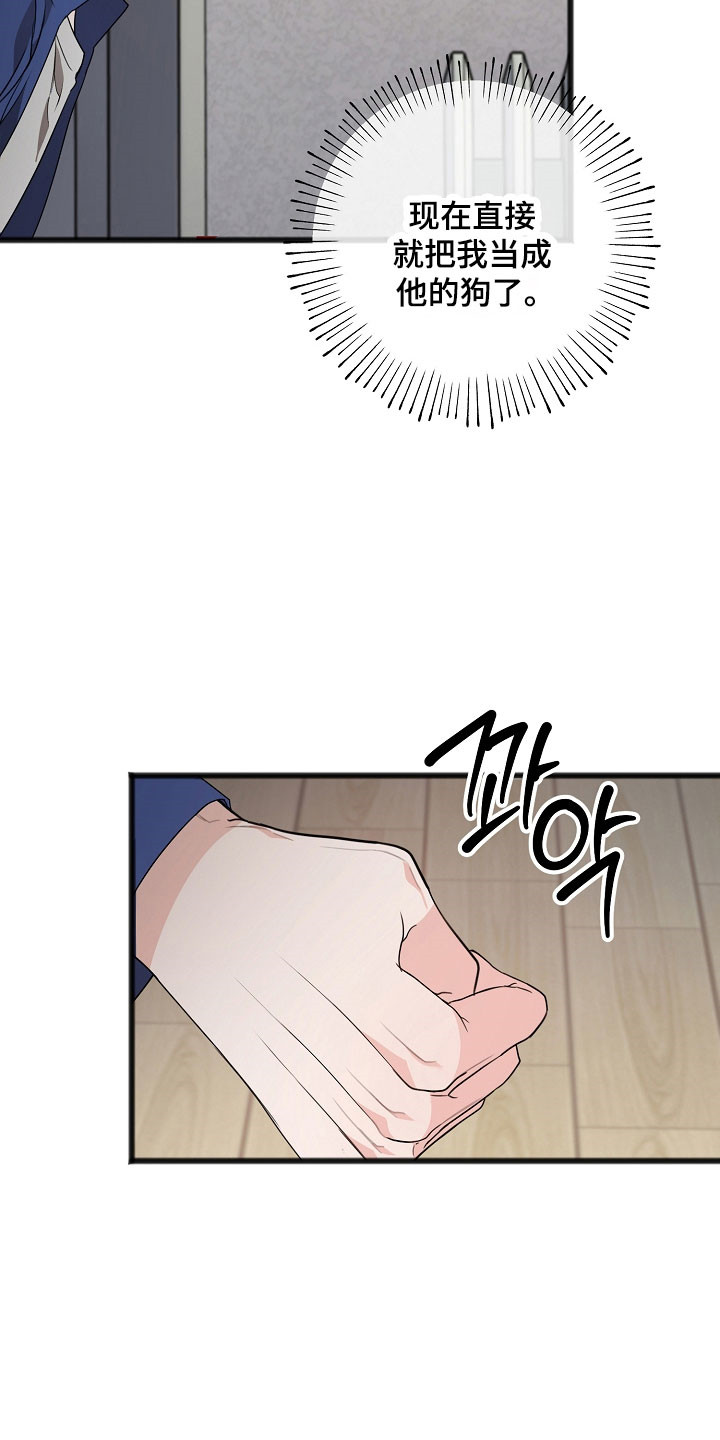 名刻在身经典情节漫画,第22章：单独相处5图