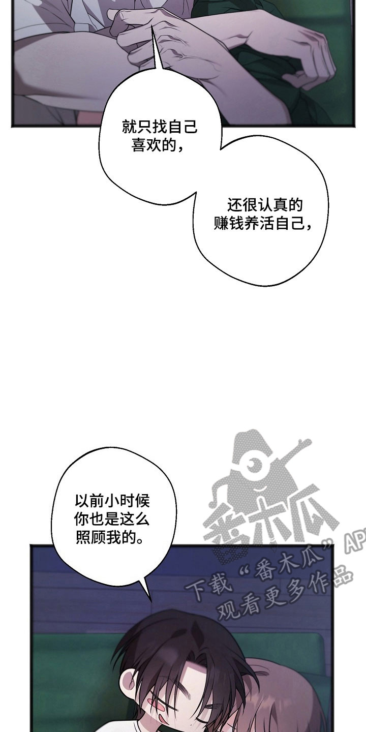 名刻在身漫画,第32章：就是陷阱2图