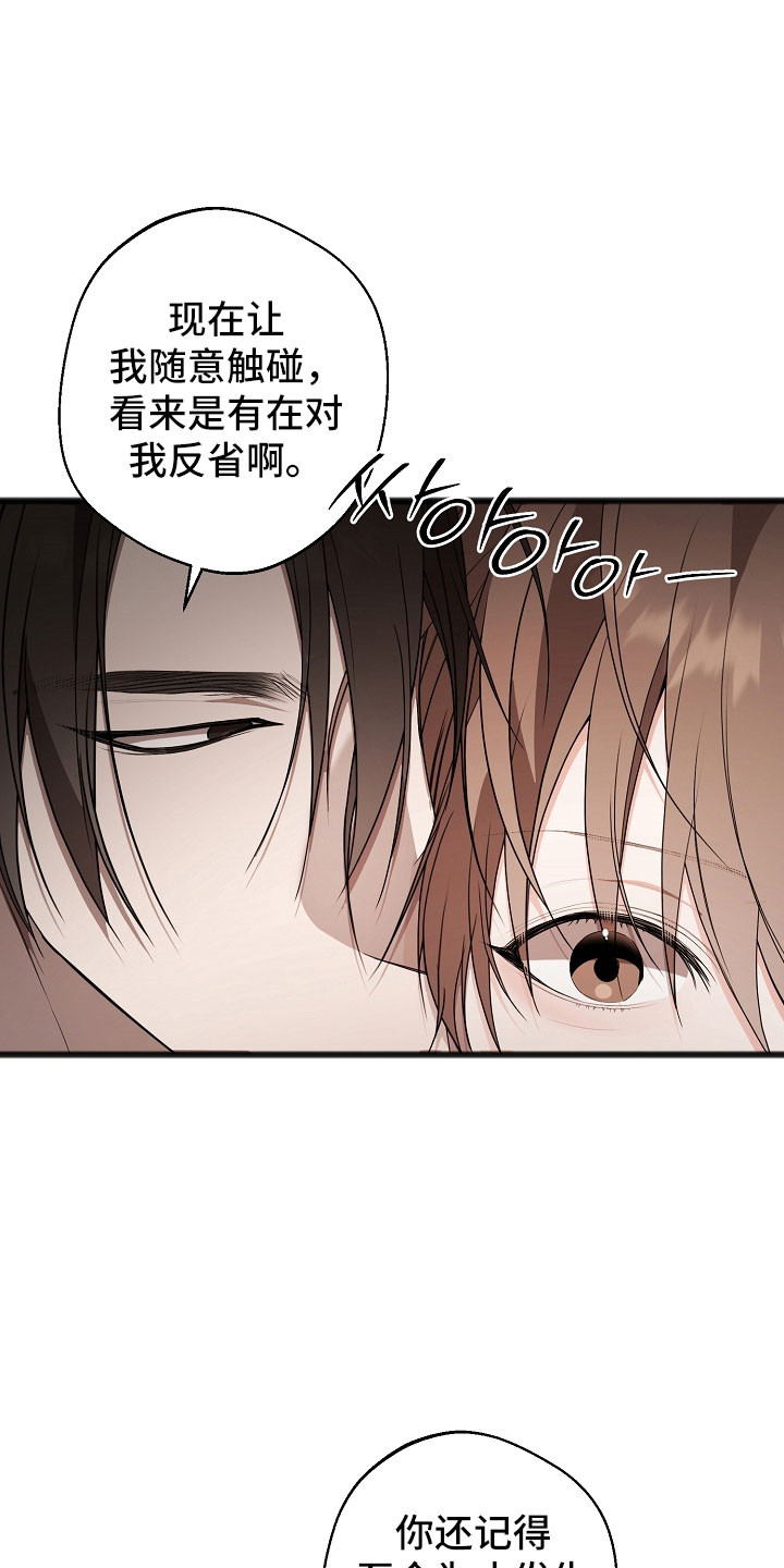 名刻在身漫画,第23章：多想起我4图