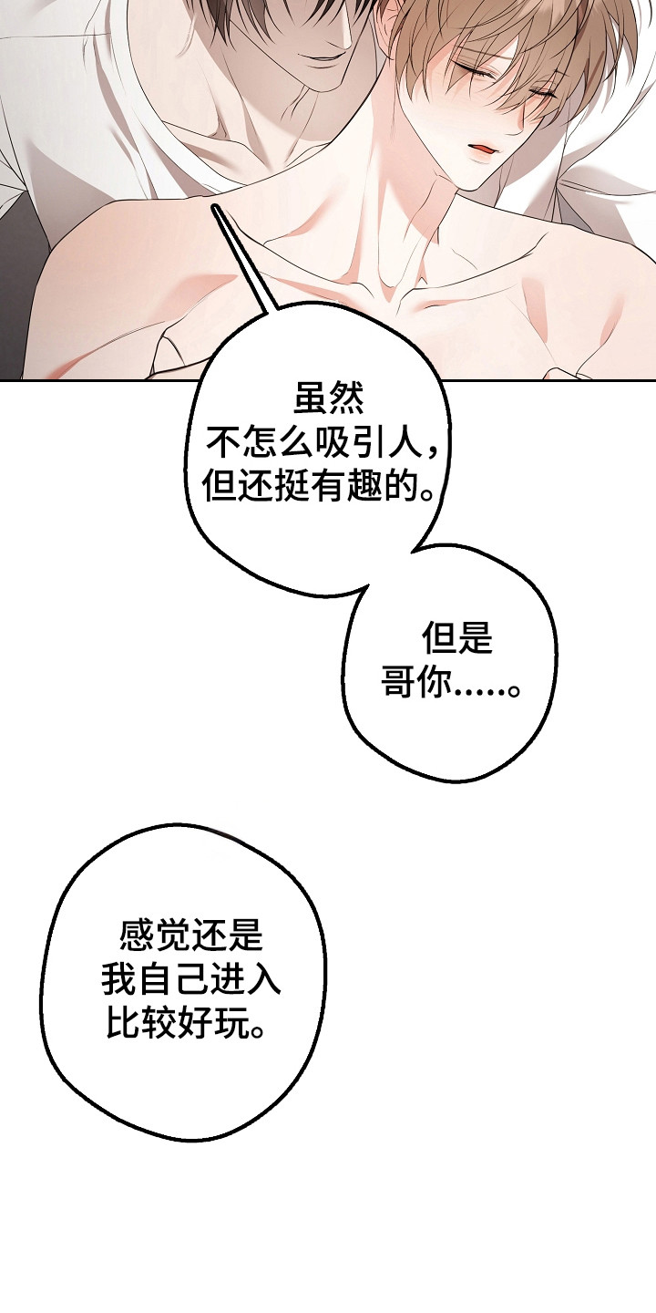 名刻在身漫画,第15章：痛苦3图