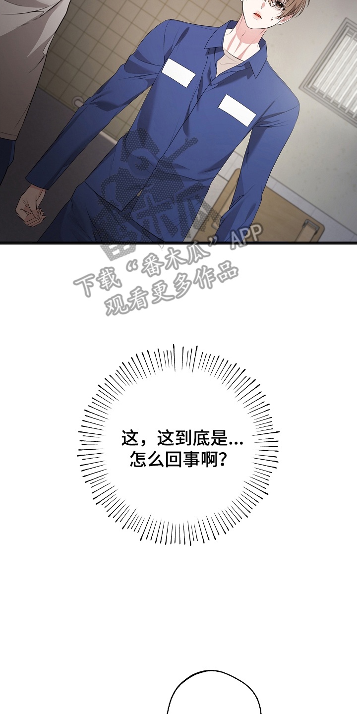 名刻在身漫画,第13章：命运3图