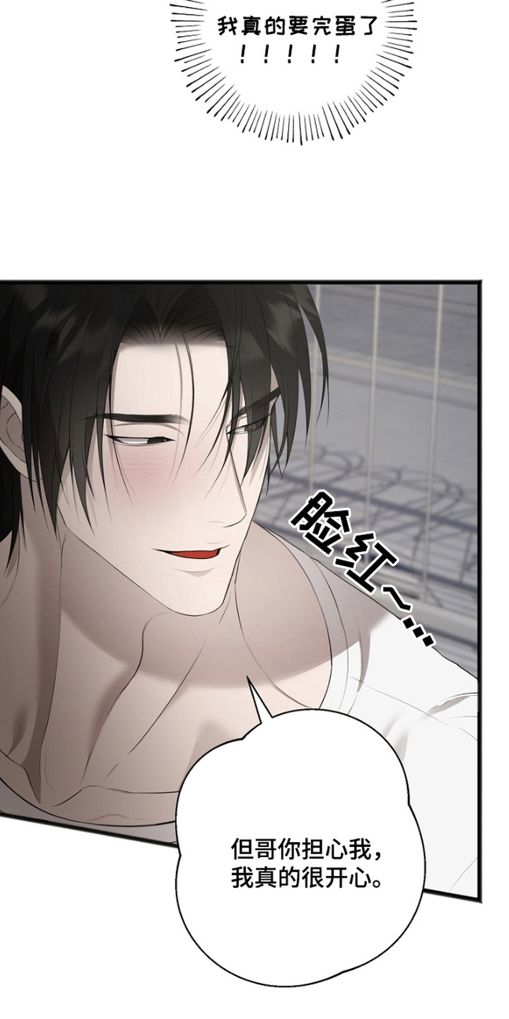 名记于心的出处漫画,第11章：不自在2图