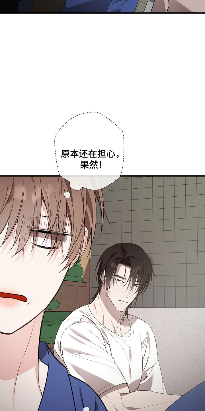 名刻在身漫画,第22章：单独相处4图