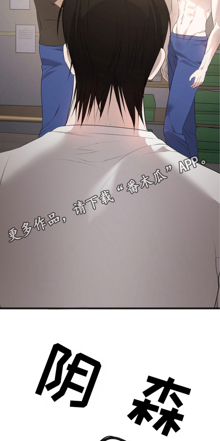 名记于心的出处漫画,第7章：阴森1图