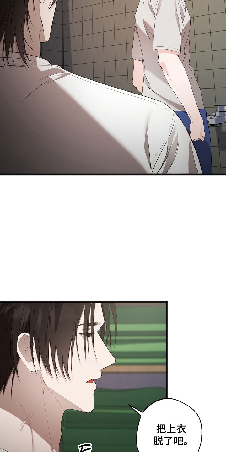 名刻在身漫画,第19章：洗头4图