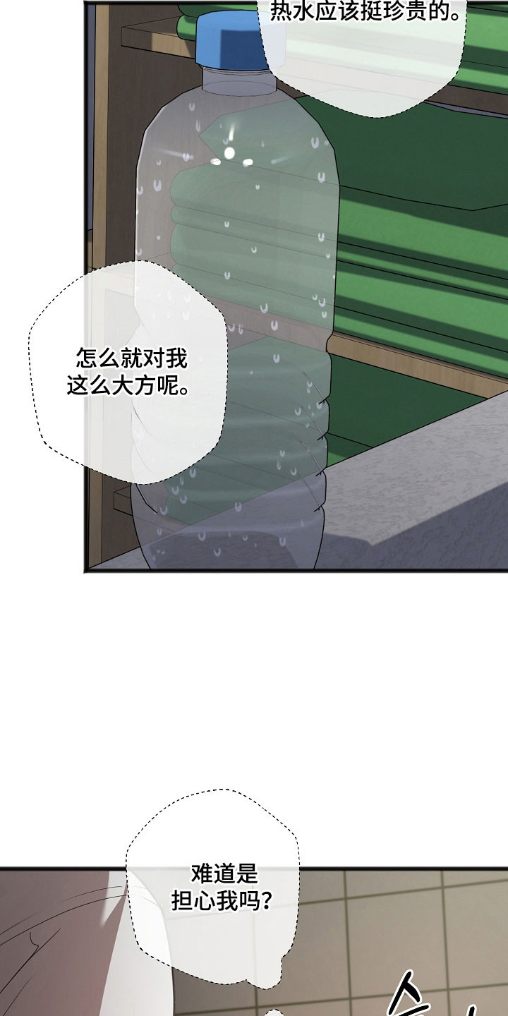 名刻在身创作背景漫画,第19章：洗头3图
