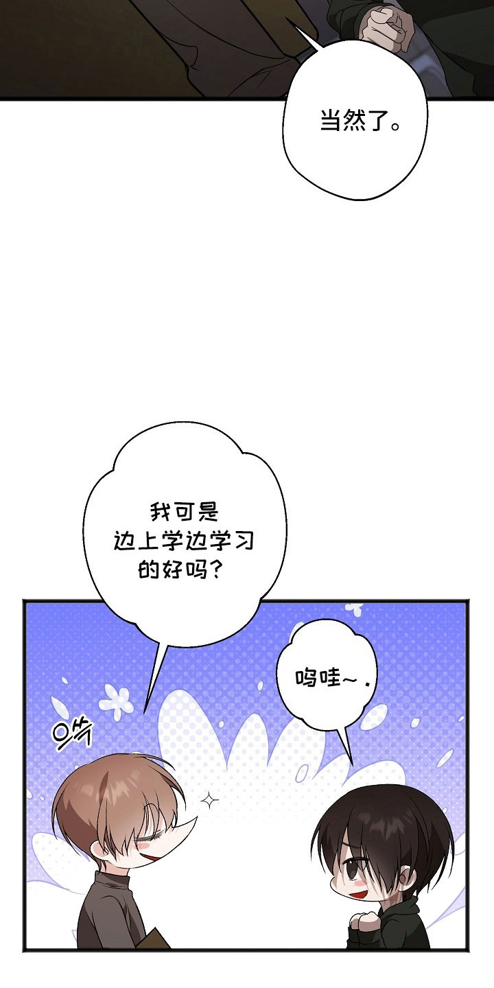 名刻在身漫画,第26章：就像疯子4图