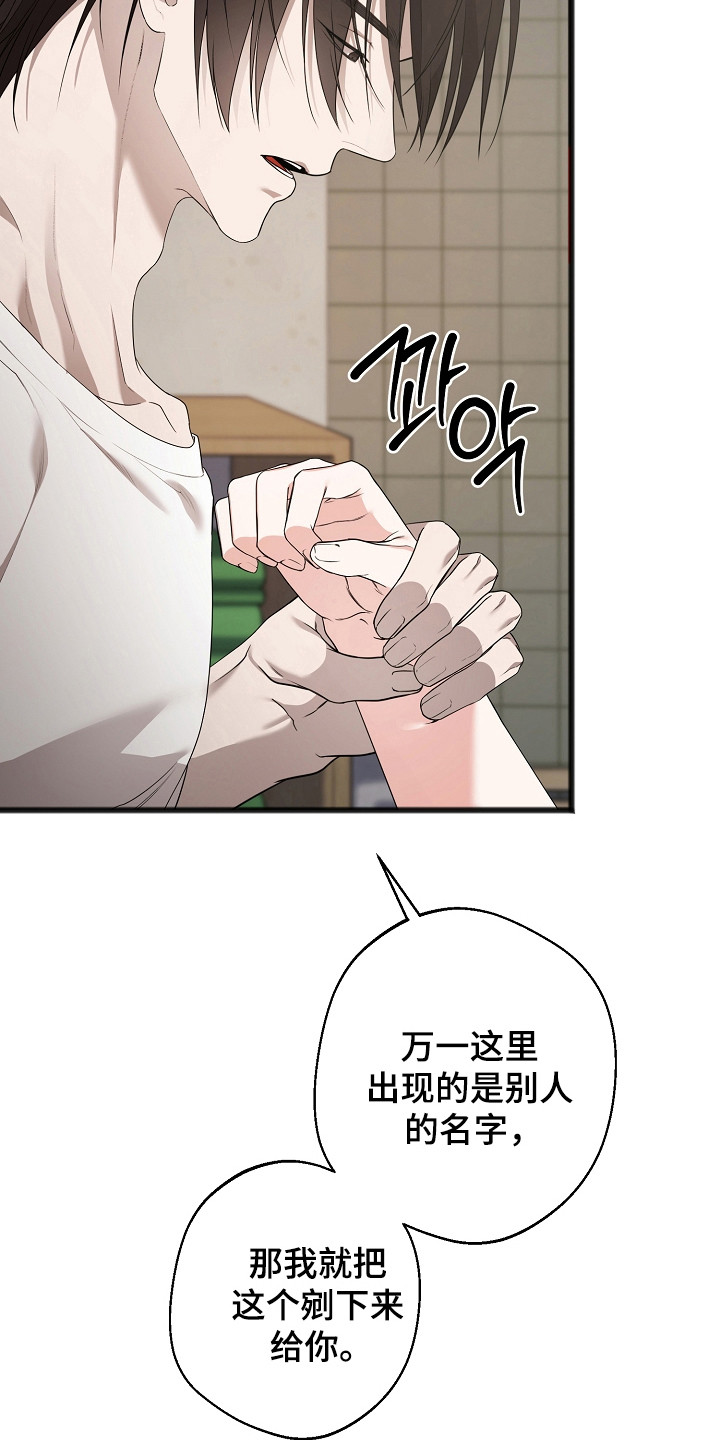 名刻在身漫画,第15章：痛苦3图