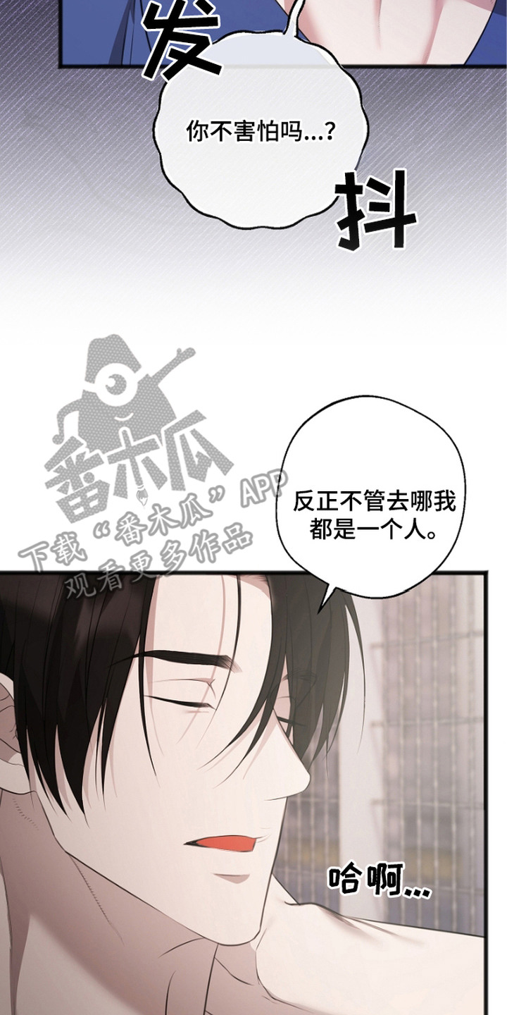名刻在身漫画,第11章：不自在2图