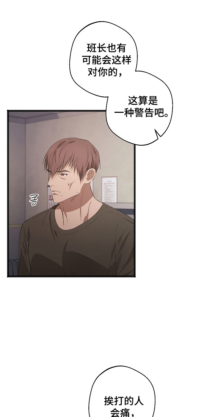 名刻在身漫画,第18章：完全孤立5图