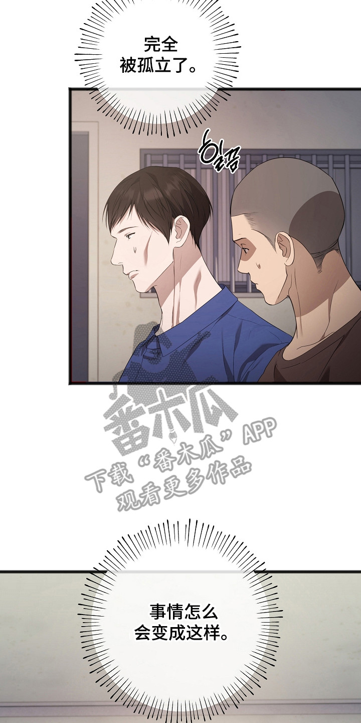 名刻在身漫画,第18章：完全孤立2图