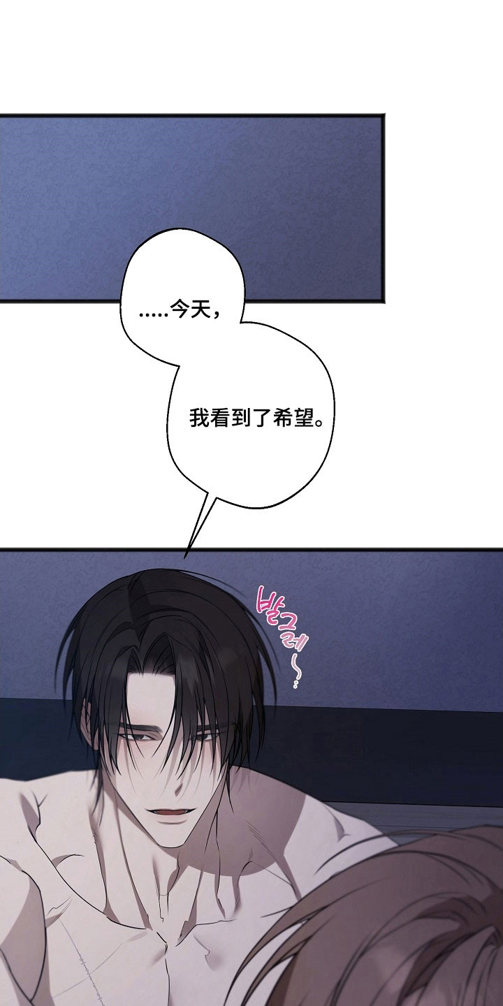 名刻在身漫画,第33章：看到希望4图