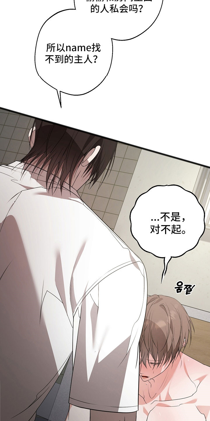 名刻在身漫画,第24章：重复事情3图