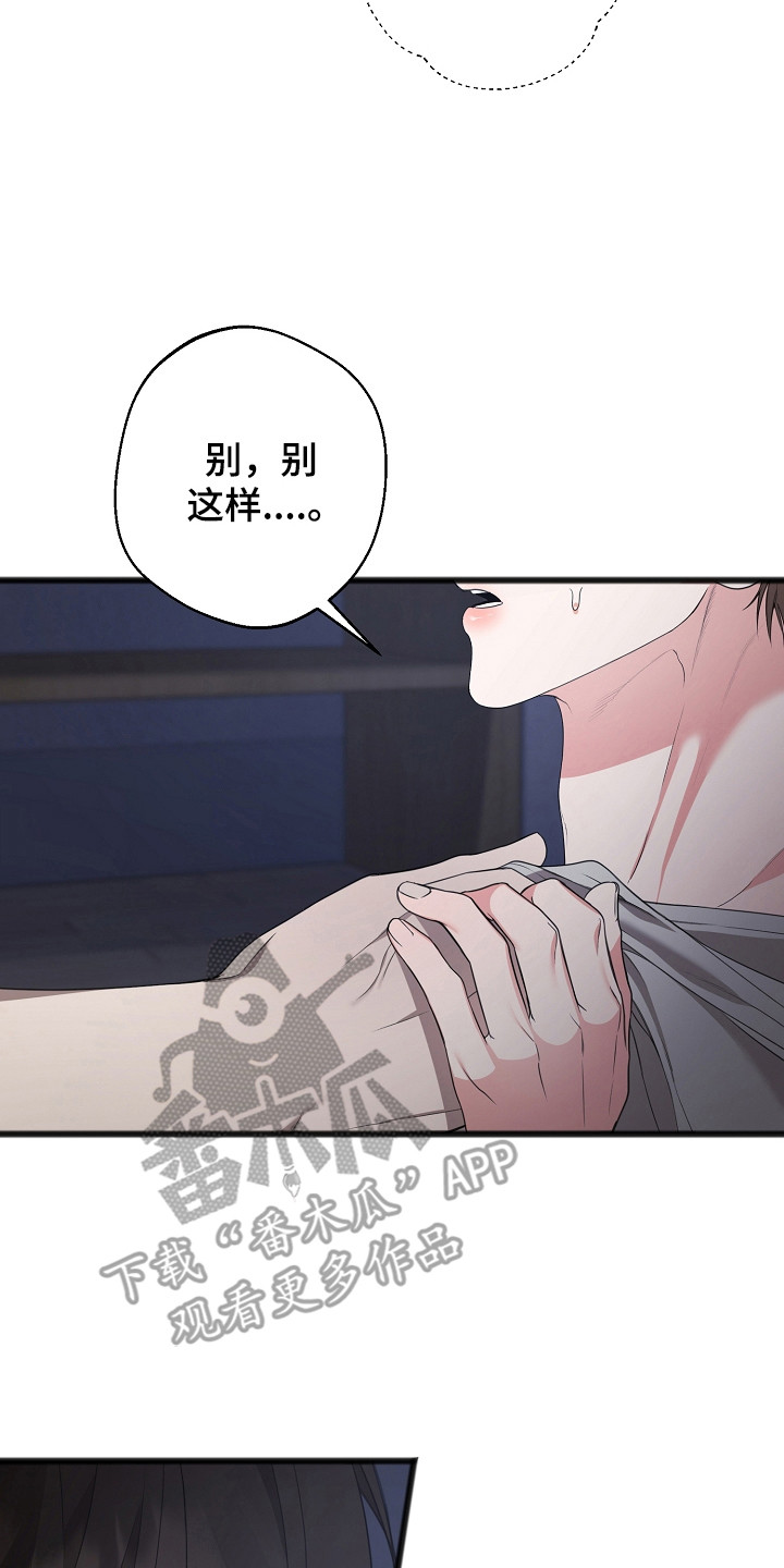 名刻在身漫画,第16章：轻声安慰2图