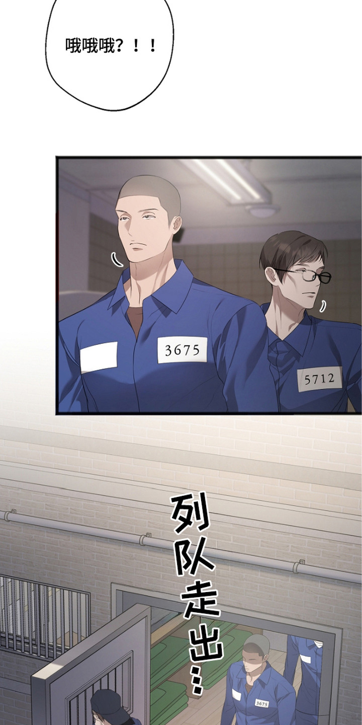 名刻在身漫画,第12章：被迫独处2图