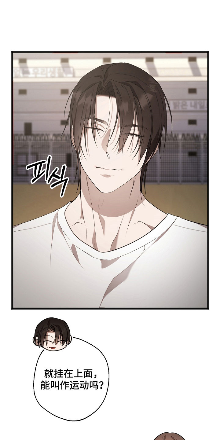 名印阴刻漫画,第21章：不想活动2图