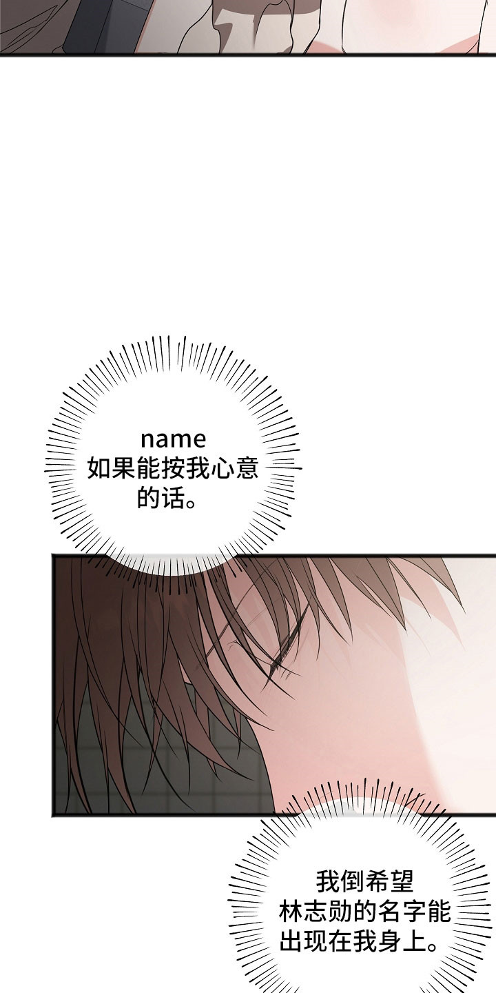 名刻在身漫画,第24章：重复事情4图