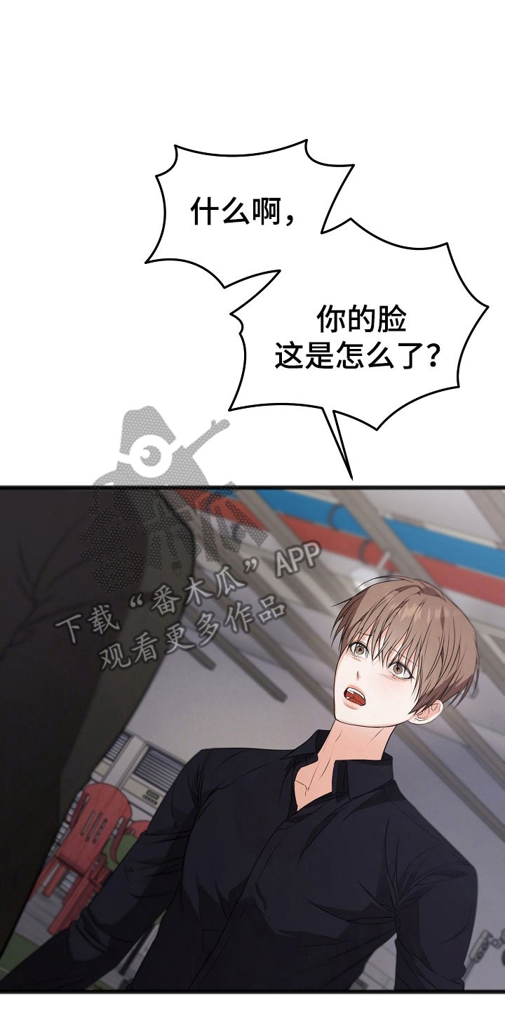 名刻在身漫画,第34章：状态很差5图