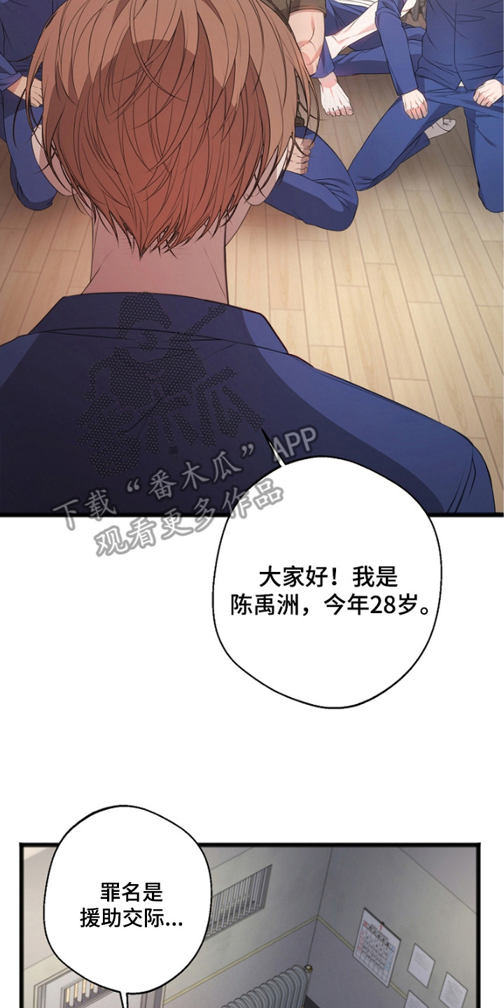 名刻在身漫画,第3章：看守所3图