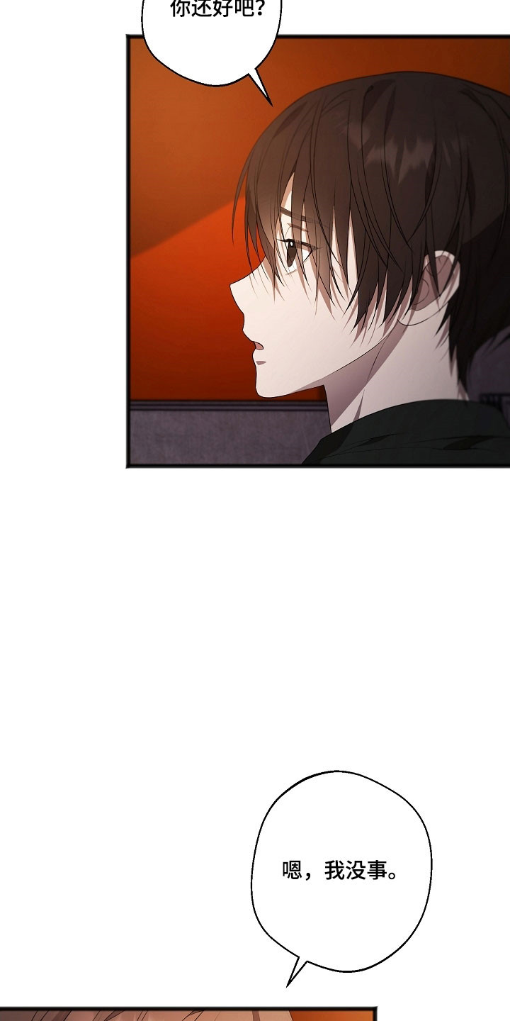 名刻在身漫画,第27章：同病相怜1图