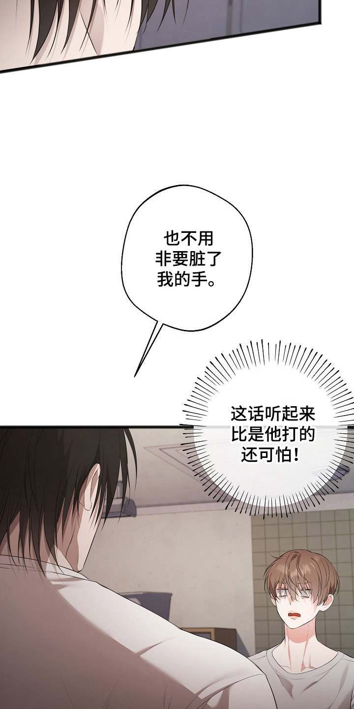 名刻在身漫画,第18章：完全孤立2图