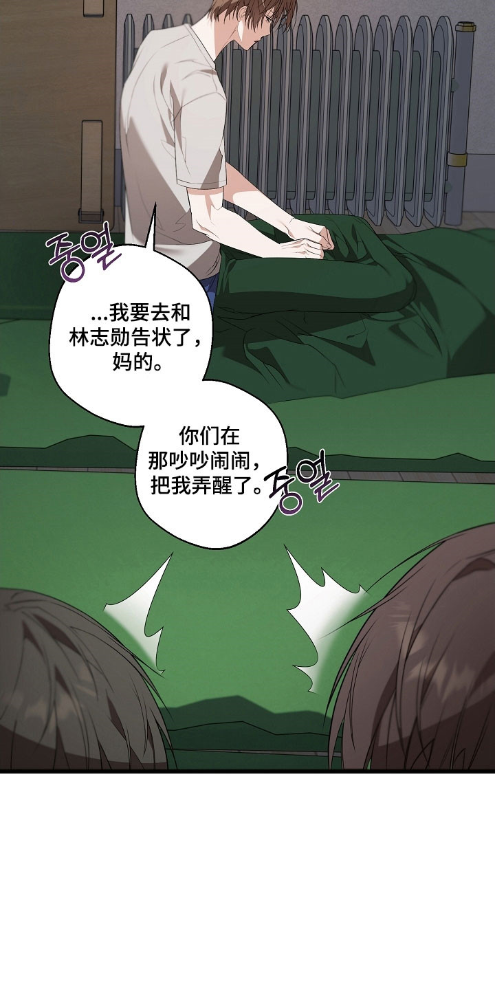 名刻在身经典情节漫画,第27章：同病相怜2图