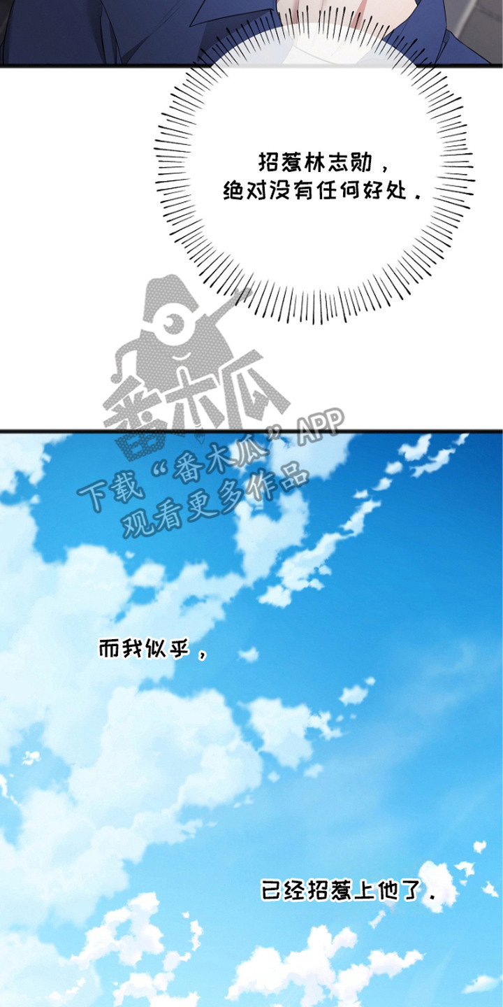 名记于心的出处漫画,第11章：不自在4图