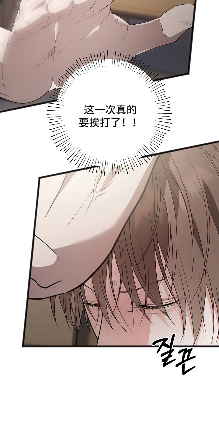 名刻在身漫画,第25章：尽量控制3图