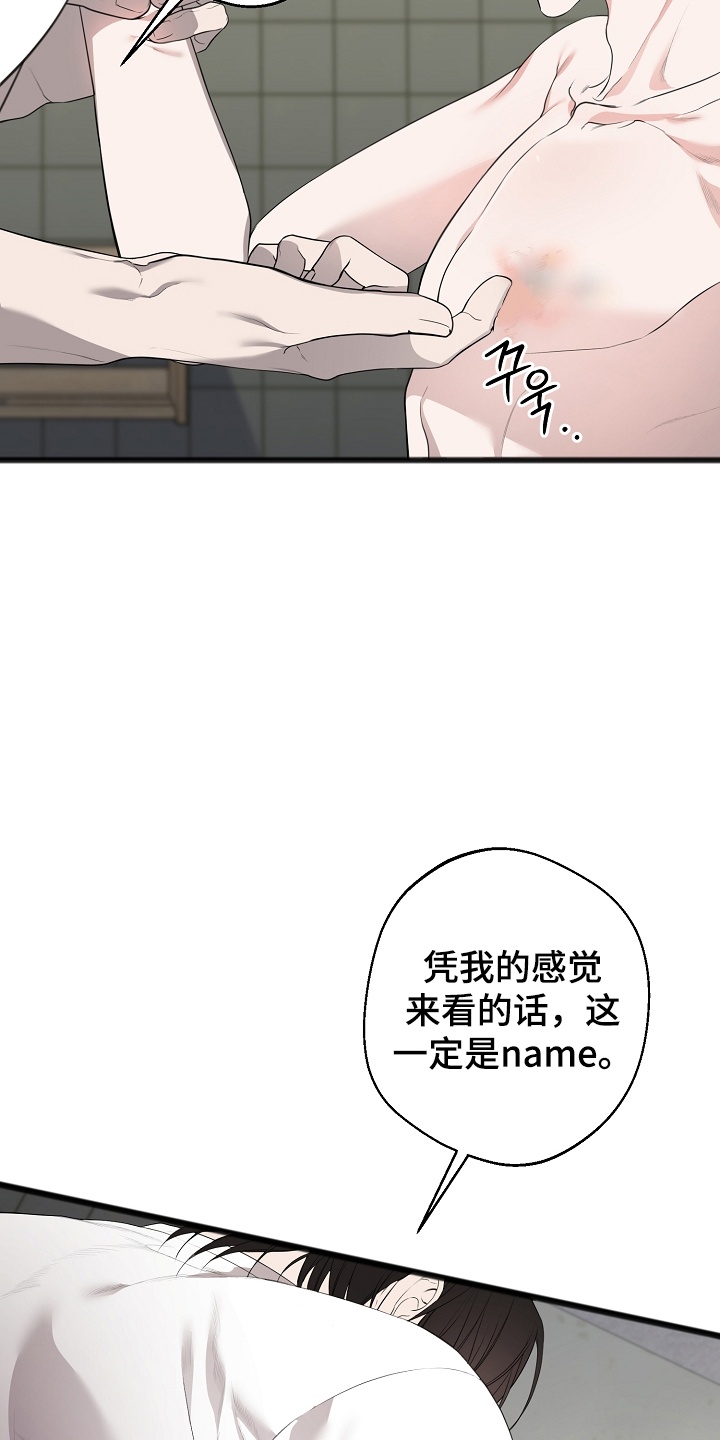 名记于心的出处漫画,第14章：他的名字1图
