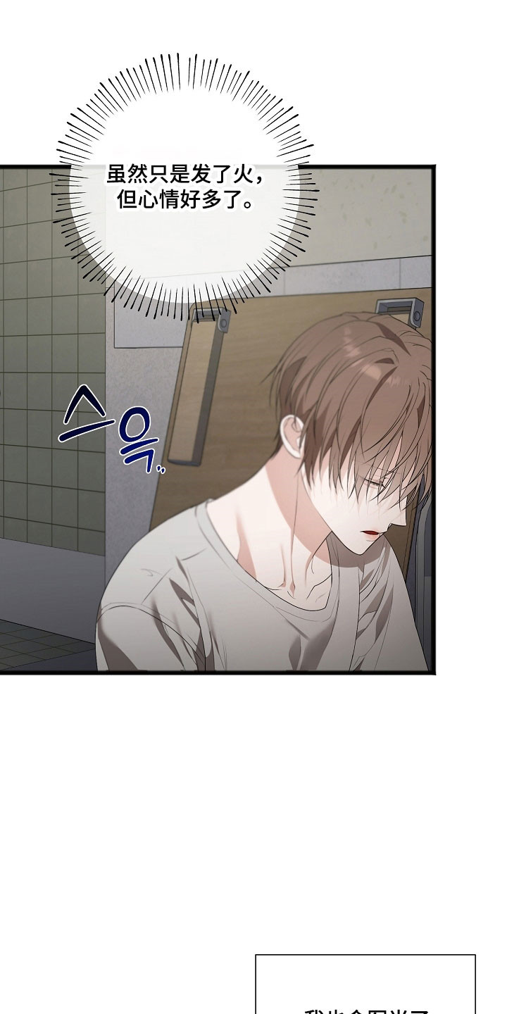 名刻在身经典情节漫画,第27章：同病相怜3图