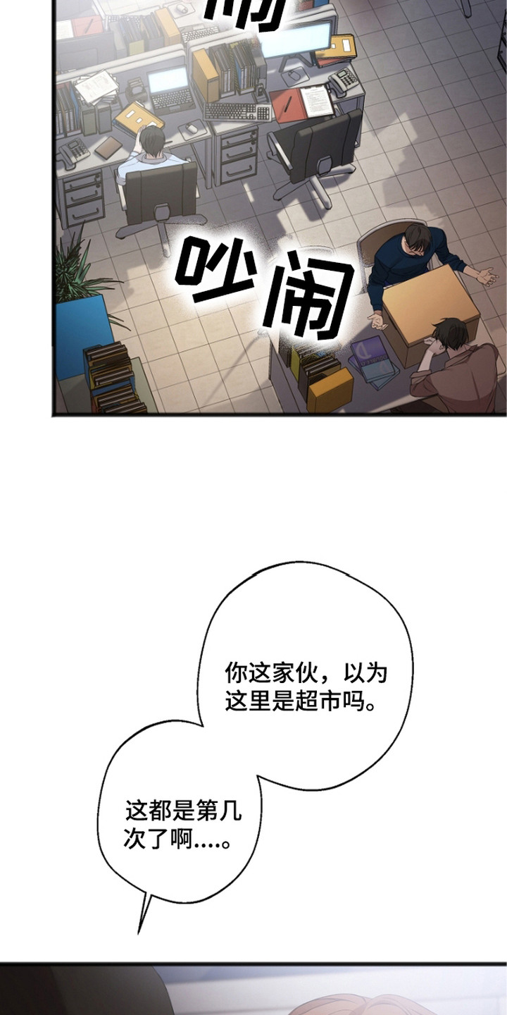 名刻在身漫画,第3章：看守所3图
