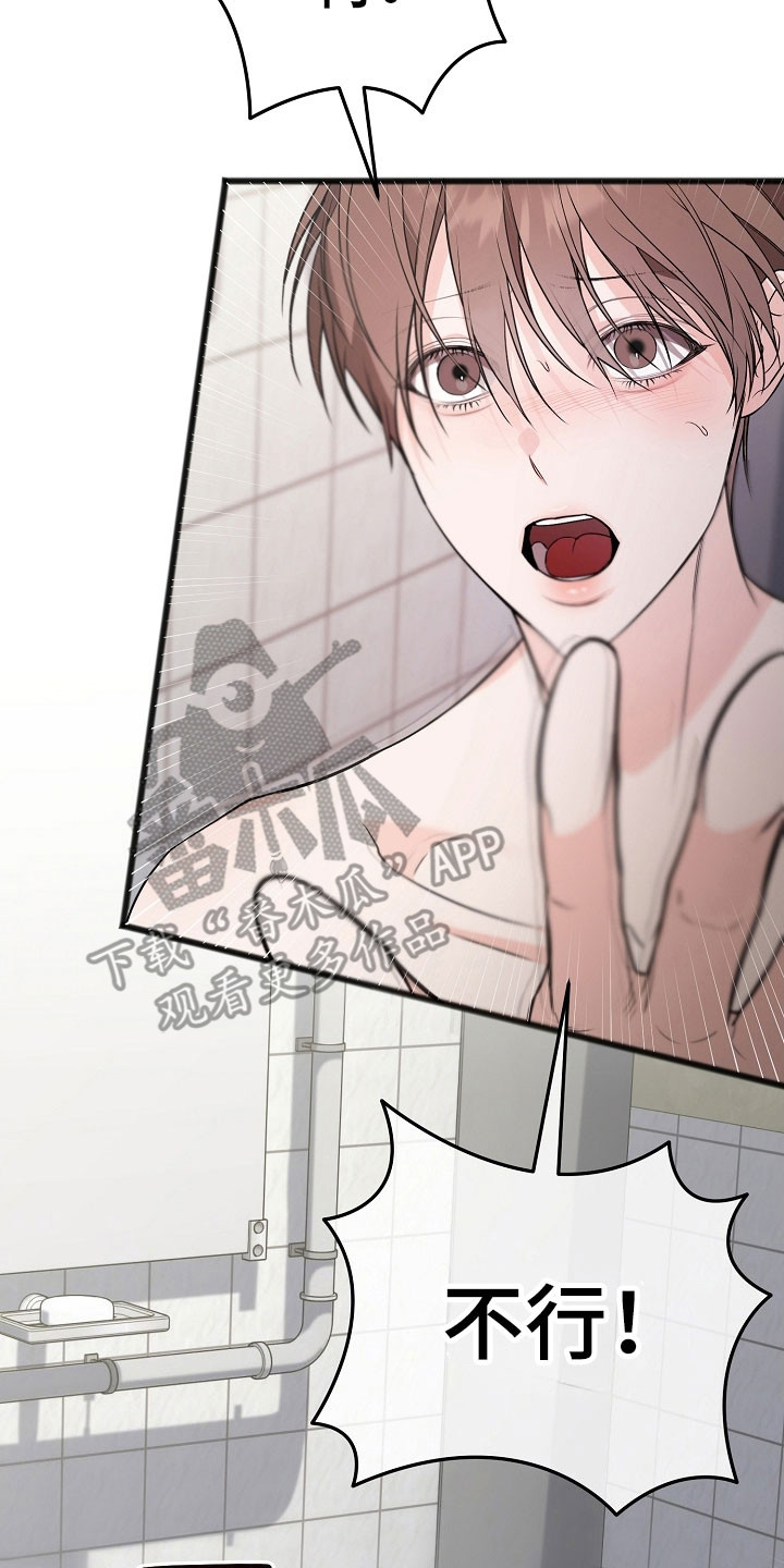 名刻在身漫画,第30章：清除别人3图