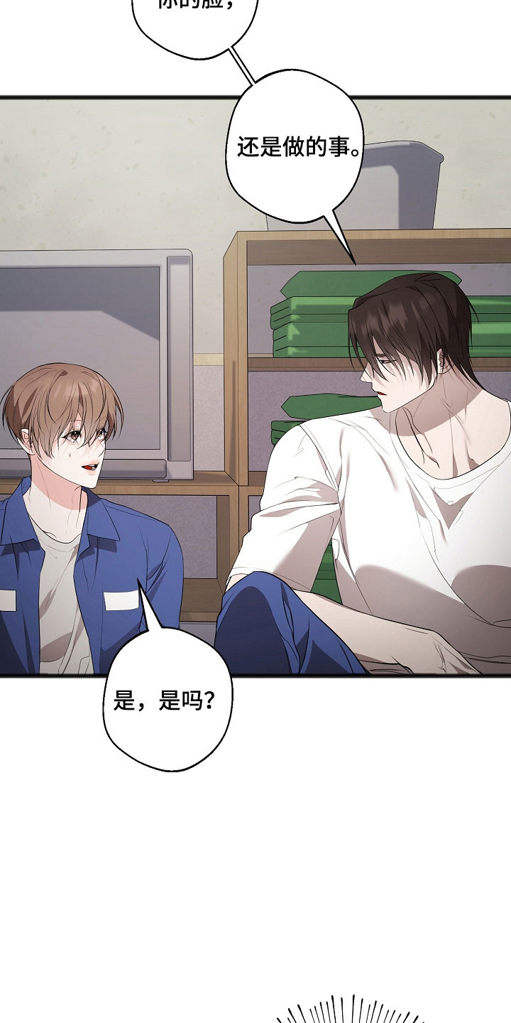 名刻在身漫画,第22章：单独相处5图